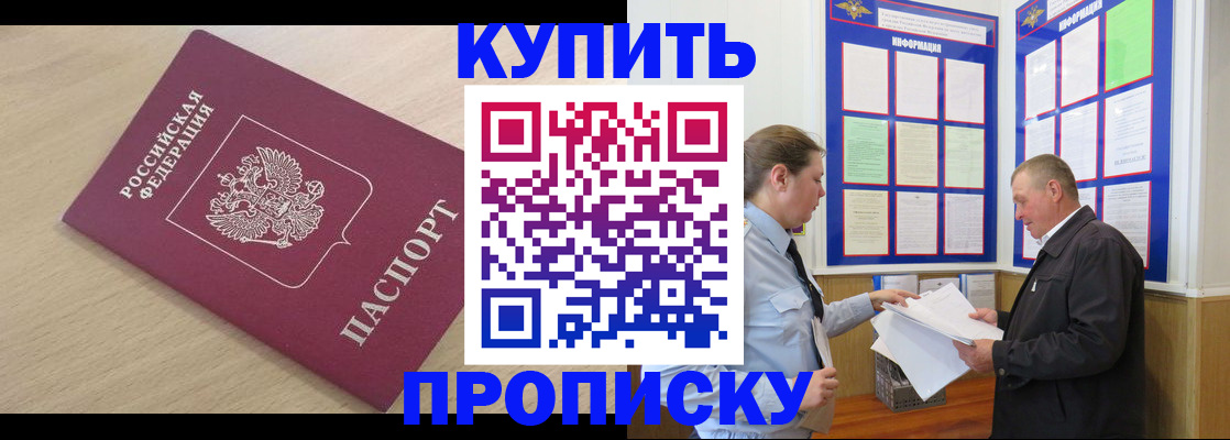 временная регистрация недорого в Тавде