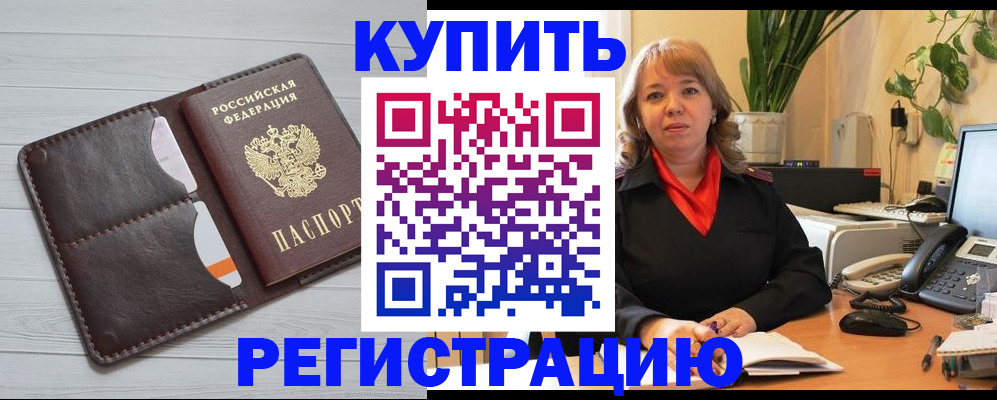 прописка законно в Тавде