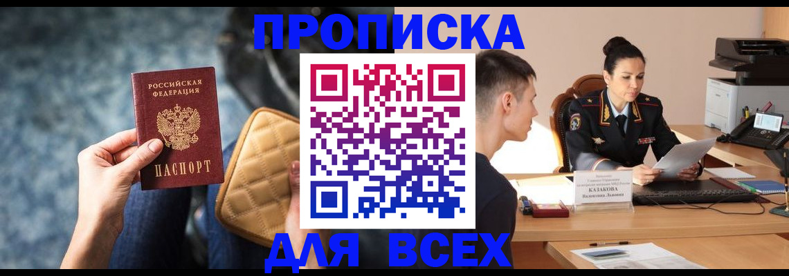 временная регистрация собственник в Тавде