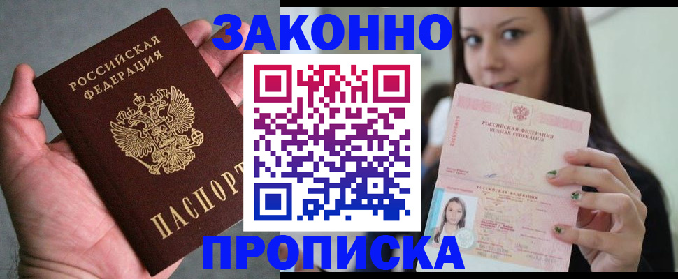 временная регистрация законно в Тавде